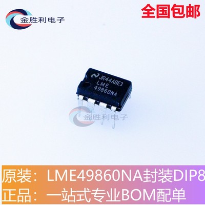 LME49860NA低失真音频双运放DIP8