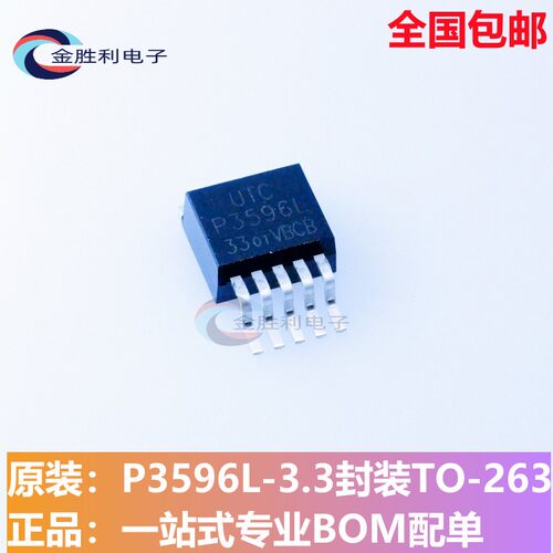 P3596L-3.3稳压器芯片TO263-5