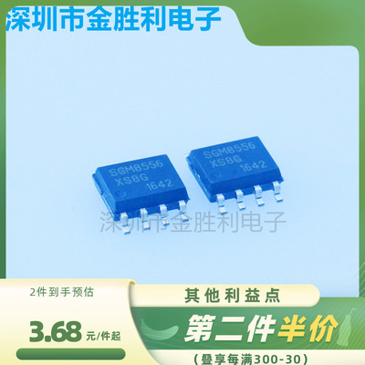 SGM8556XS8G全新原装正品SOP包邮