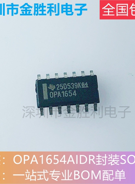 OPA1654AIDR音频运算放大器贴片SOP14全新现货【包邮】一个也卖
