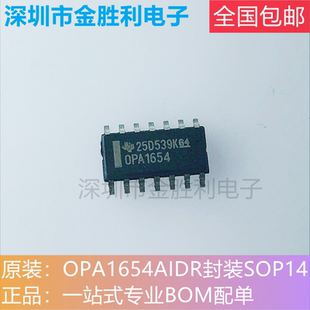 OPA1654AIDR音频运算放大器贴片SOP14全新现货【包邮】一个也卖