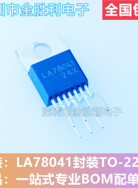 LA78041全新原装正品封装TO-220场扫描电路集成块芯片【可直拍】