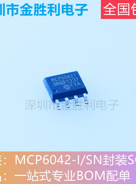 MCP6042-I/SN丝印MCP6042I全新原装正品封装SOP8运算放大器【包邮