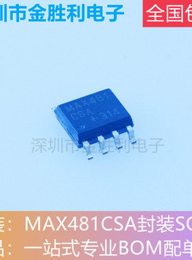 MAX481CSA丝印MAX481全新原装正品封装SOP驱动器芯片【包邮】现货