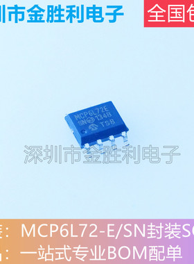 MCP6L72-E/SN丝印MCP6L72E全新原装正品封装SOP8运算放大器【包邮