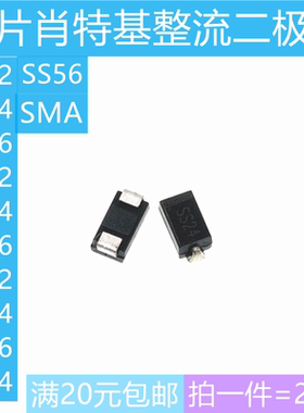 贴片肖特基二极管SS14/SS24/SS210/SS34/SS36/SS54/1N5822SMA整盘
