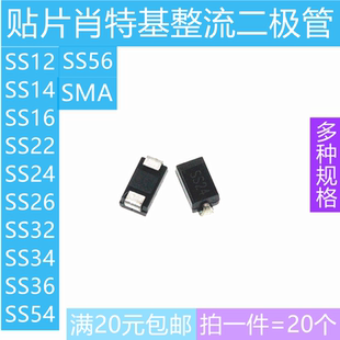 贴片肖特基二极管SS14/SS24/SS210/SS34/SS36/SS54/1N5822SMA整盘