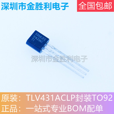TLV431ACLP电压基准芯片封装TO92