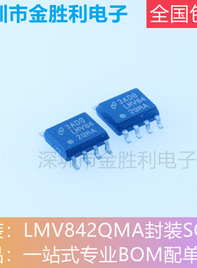 LMV842QMA丝印LMV84全新原装正品贴片SOP8运算放大器【包邮】现货