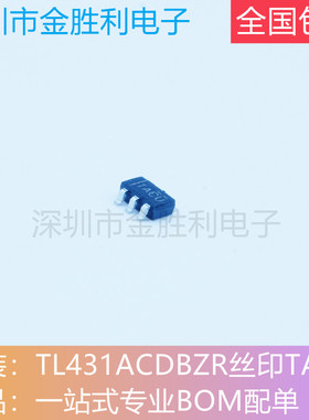 TL431ACDBZR丝印TACU全新原装正品贴片SOT-23电压基准(拍一件10个