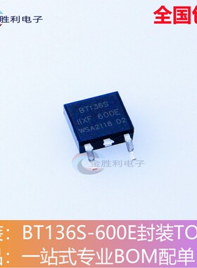 BT136S-600E贴片TO-252三端双向可控硅BT136S全新国产【包邮】 4A