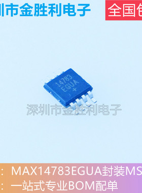 MAX14783EGUA丝印14783全新原装正品封装MSOP8收发器芯片【包邮】