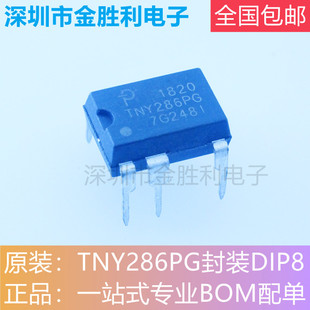 TNY286PG全新原装正品直插DIP8变频空调电源芯片TNY286PG【包邮】