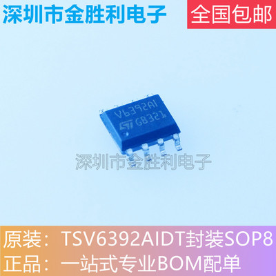 TSV6392AIDT运算放大器封装SOP-8