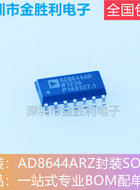 AD8644ARZ丝印AD8644AR全新原装正品封装SOP14运算放大器【包邮】