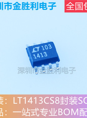 LT1413CS8丝印1413全新原装正品贴片SOP-8运算放大器IC【可直拍】