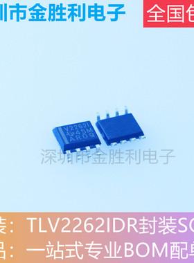TLV2262IDR丝印V2262I全新原装正品封装SOP8运算放大器【包邮】TI