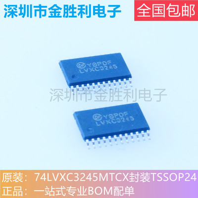 74LVXC3245MTCX全新原装正品包邮