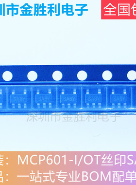 MCP601T-I/OT丝印SA8Y全新原装正品封装SOT23-5运算放大器【包邮]