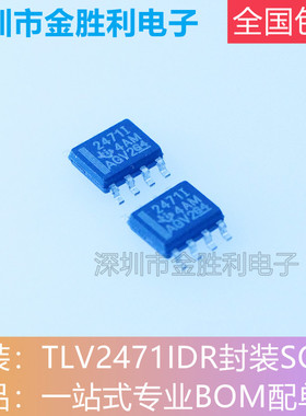 TLV2471IDR丝印2471I全新原装正品封装SOP运算放大器【包邮】现货
