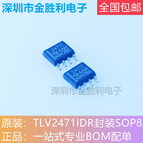 TLV2471IDR运算放大器封装SOP-8