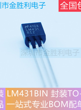 LM431BIZ丝印LM431全新原装正品直插TO-92 定型脚 电压参考1%10个