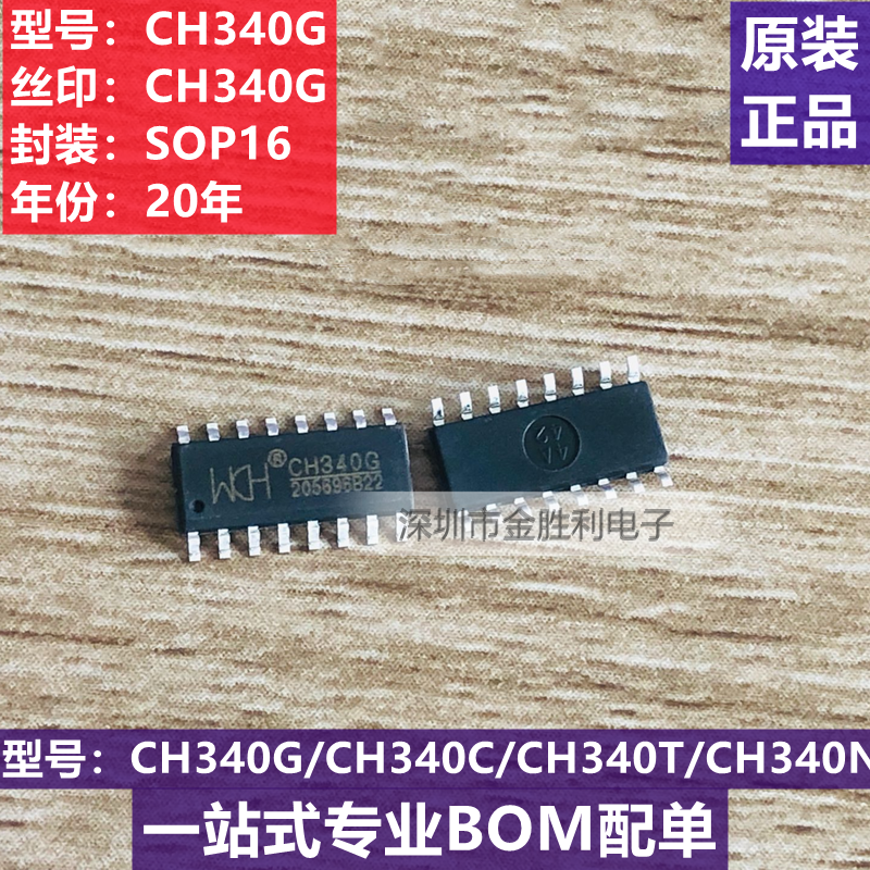 全新原装CH340C CH340G CH340N CH340K CH340E CH340T CH340B芯片
