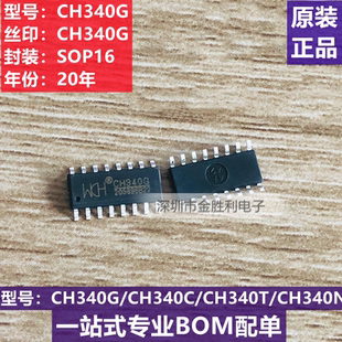全新原装CH340C CH340G CH340N CH340K CH340E CH340T CH340B芯片