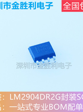 LM2904DR2G丝印2904全新原装正品封装SOP8运算放大器【包邮】现货