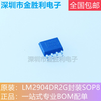 LM2904DR2G运算放大器封装SOP8