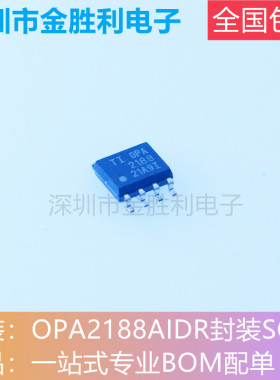 OPA2188AIDR丝印OPA2188全新正品封装SOP8精密运算放大器【包邮】