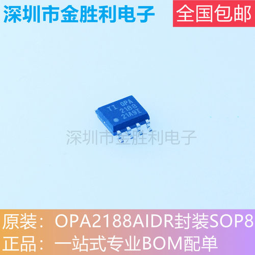 OPA2188AIDR全新原装正品封装SOP