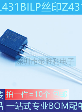 TL431BILP丝印Z431B全新原装正品直插TO-92低压线性稳压器 工业级