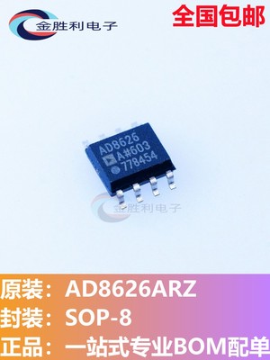 AD8626ARZ精密放大器IC贴片SOP-8