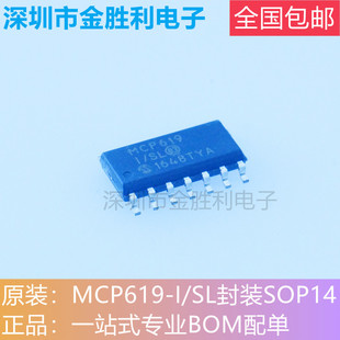 正品 SL丝印MCP619全新原装 SOP14运算放大器 包邮 封装 MCP619