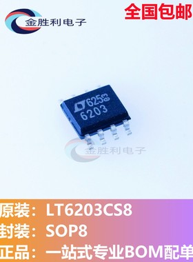 LT6203CS8全新原装正品封装SOP-8运算放大器芯片丝印6203【包邮】