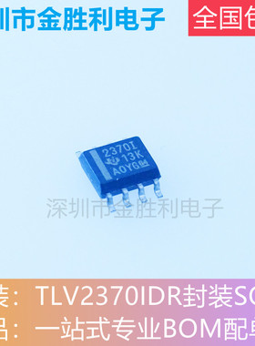 TLV2370IDR丝印2370I全新原装封装SOP8运算放大器【包邮】现货