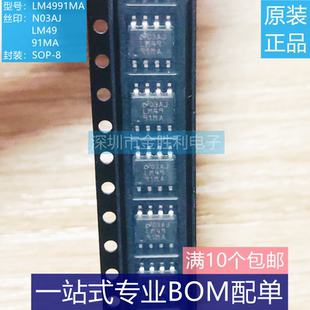 全新原装LM4991MA LM4991 sop-8 带关机模式的3w音频功率放大器