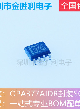 OPA377AIDR丝印OP377A全新原装正品封装SOP8运算放大器【包邮】