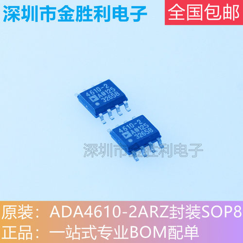ADA4610-2ARZ运算放大器封装SOP8