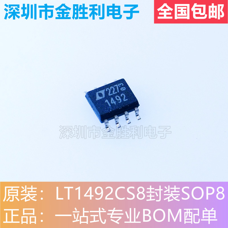 LT1492CS8丝印1492全新原装正品封装SOP-8运算放大器芯片【包邮】
