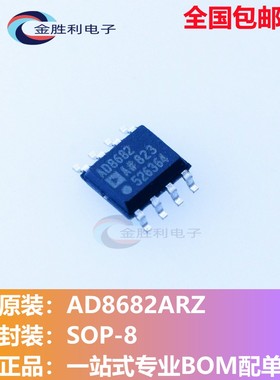 AD8682ARZ全新原装贴片SOP-8精密运算放大器芯片AD8682【可直拍】