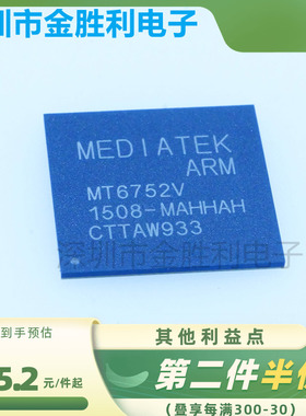 MTK联发科手机CPU封装BGA全新MT6752V/A手机处理器芯片IC基带芯片