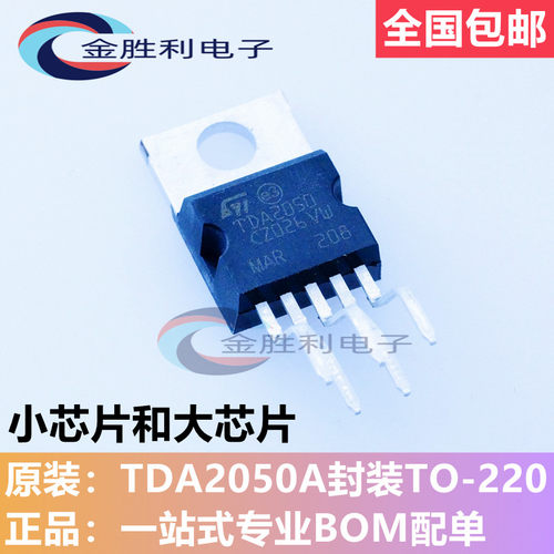 TDA2050A功率放大器芯片TO-220