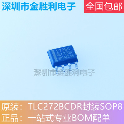 TLC272BCDR精密放大器封装SOP-8