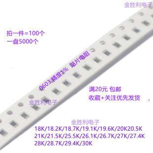 0603贴片电阻器 精度1% 25.5K 26K1 26K7 27K 27.4K 28K 28.7K欧