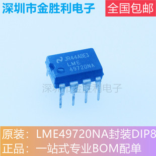 LME49720NA全新原装正品直插DIP8音频发烧双运放大器【包邮】现货