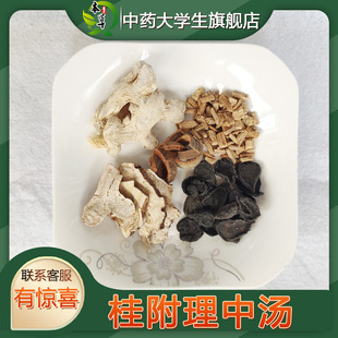 桂附理中汤温中脾阳虚脾肾胃冷寒茶四肢冷手脚冰凉呕吐泄泻温阳