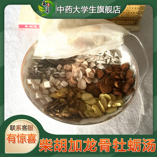 罗大伦柴胡加龙骨牡蛎汤调理情绪不佳肝气不舒引起睡眠不好泡脚方