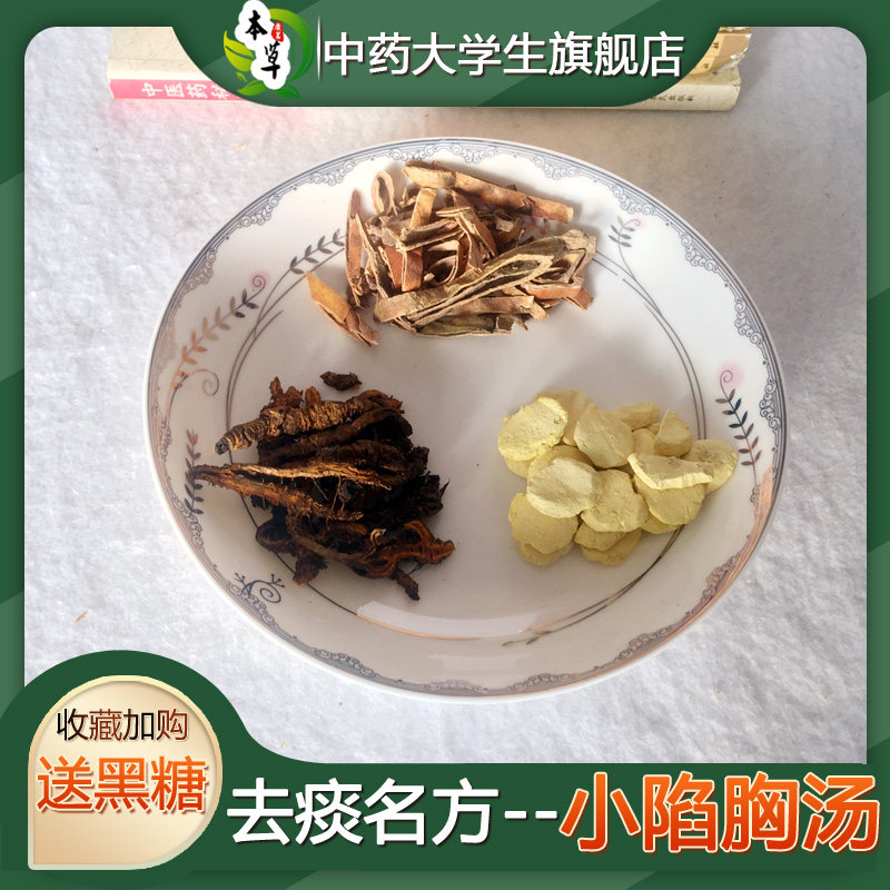 药材小陷胸汤 可发袋泡茶 免费打粉 痰/湿 湿/热体质 7副装